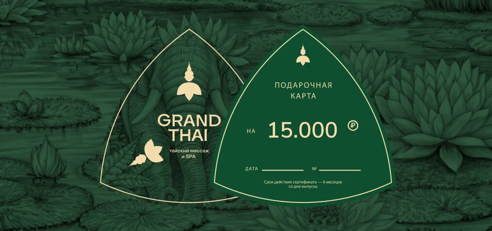 Подарочный сертификат 15000