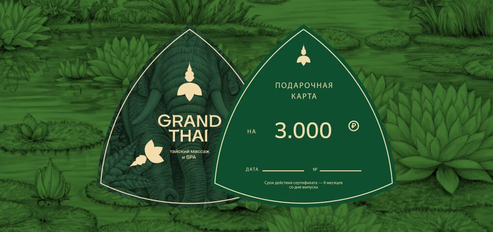 Подарочный сертификат 3000